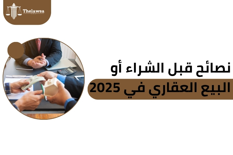 البورصة العقارية استعلام عن صك