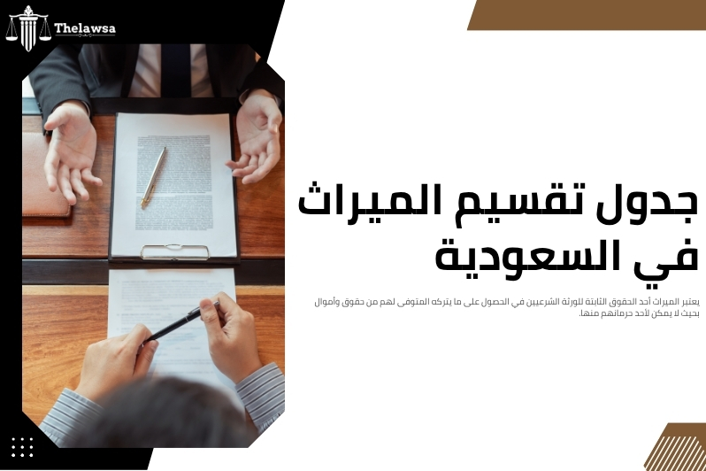 توزيع الميراث بين الذكور والإناث