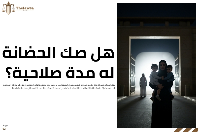 استخراج صك حضانة للام