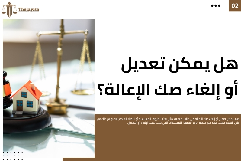 شروط صك الاعالة