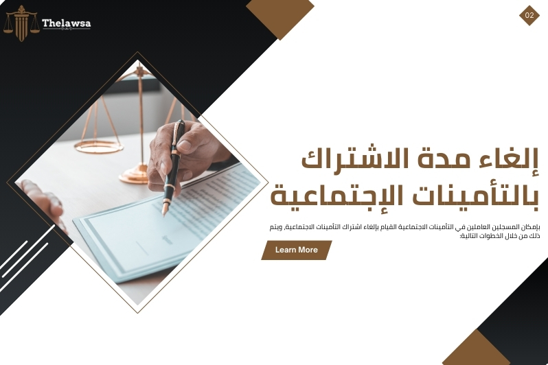 كيف اخذ حقوقي من التأمينات