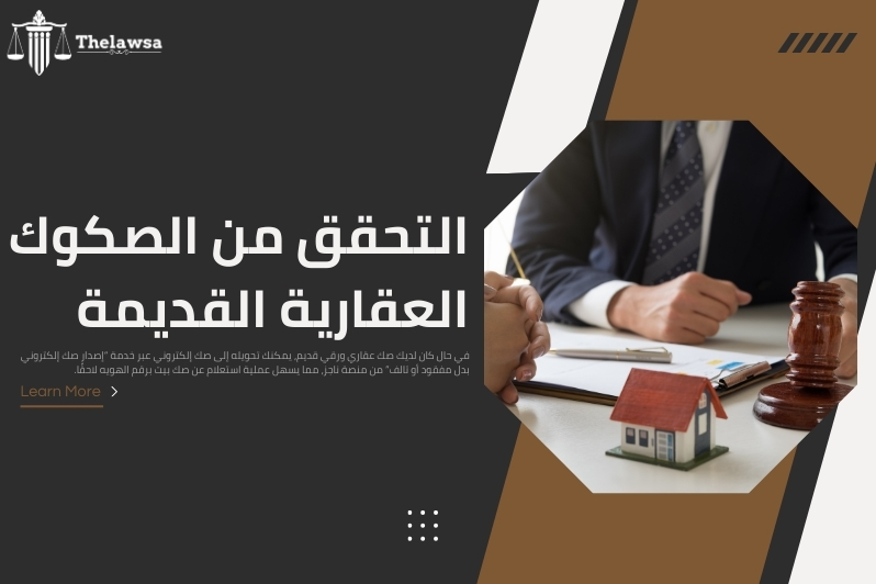 استعلام عن صك بيت برقم الهويه