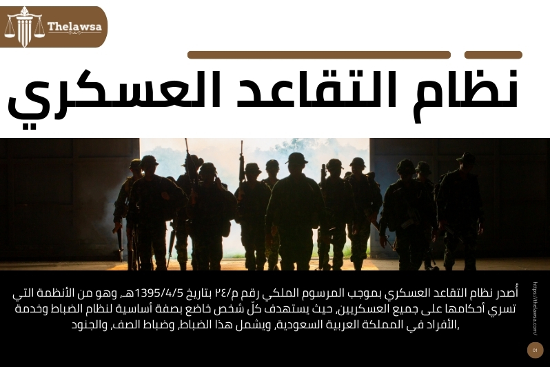 استعلام عن حقوق عسكري مفصول