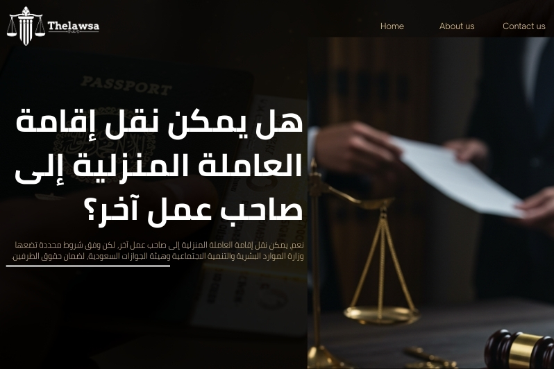 رسوم اصدار اقامة عاملة منزلية