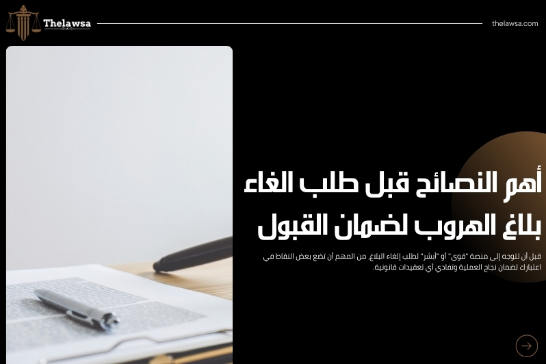 كم رسوم الغاء بلاغ الهروب