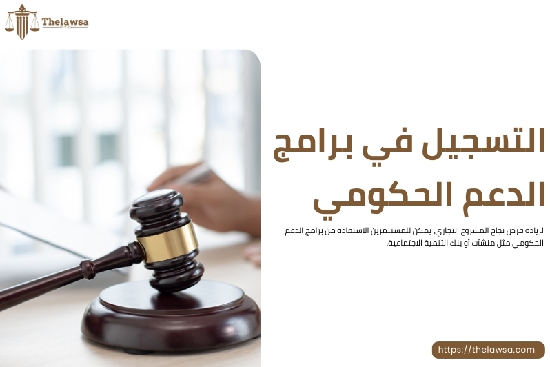 اجراءات فتح مؤسسة تجارية