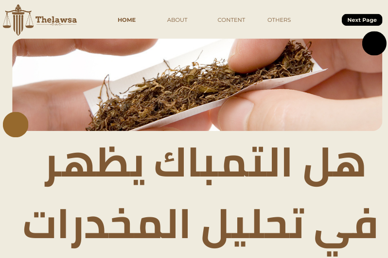 هل التمباك مخدرات