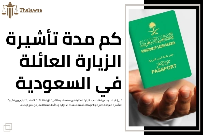 نظام تمديد الزيارة العائلية