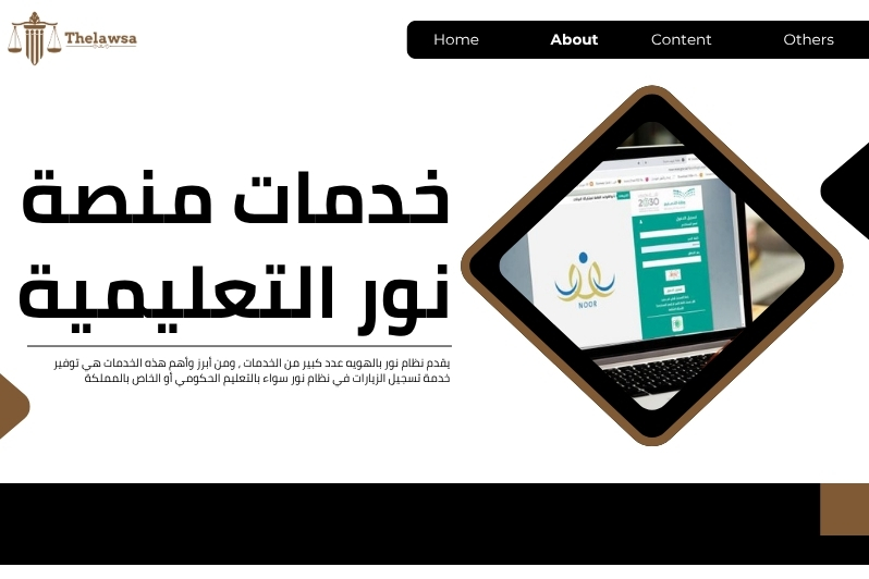 تسجيل الزيارات في نظام نور