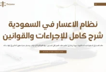 نظام الاعسار في السعودية