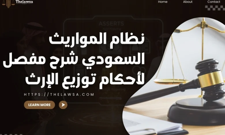 نظام المواريث السعودي