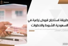 استخراج قروض زراعيه