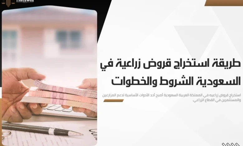 استخراج قروض زراعيه
