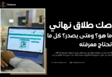 صك طلاق نهائي