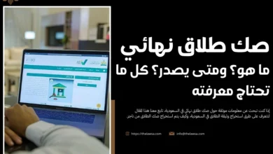 صك طلاق نهائي