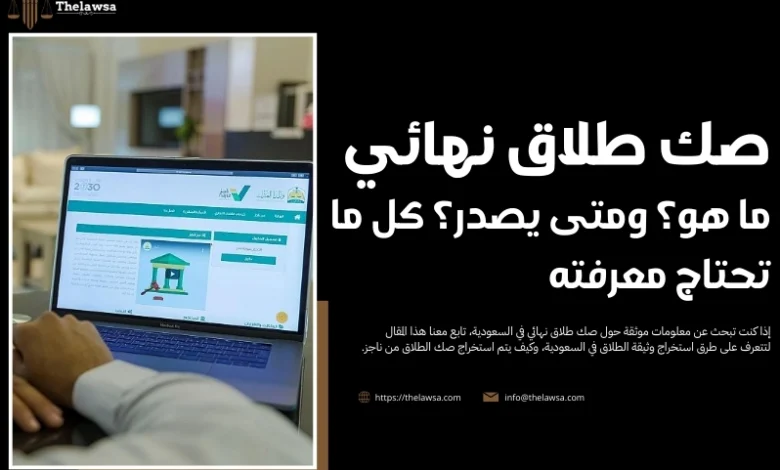 صك طلاق نهائي