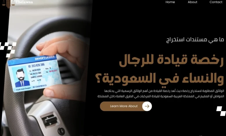مستندات استخراج رخصة قيادة