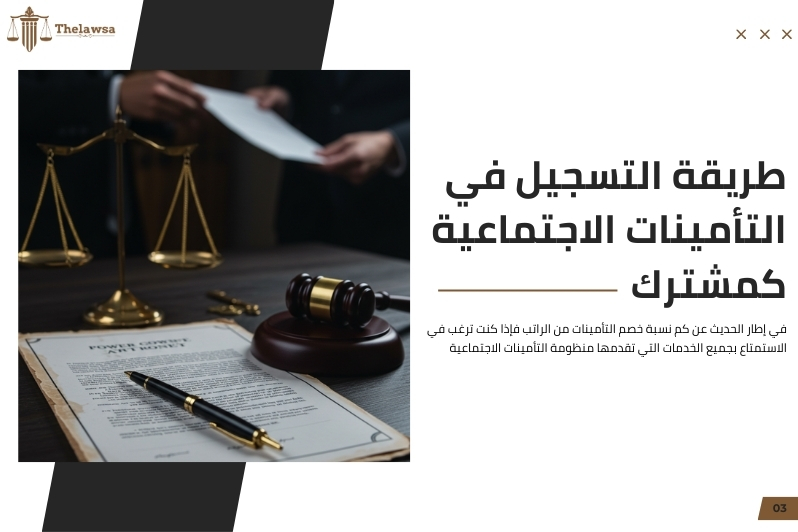كم نسبة خصم التأمينات من الراتب