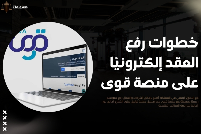 توثيق عقود القطاع الخاص
