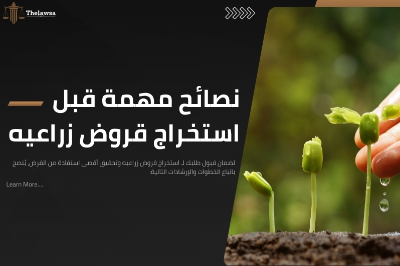 استخراج قروض زراعيه