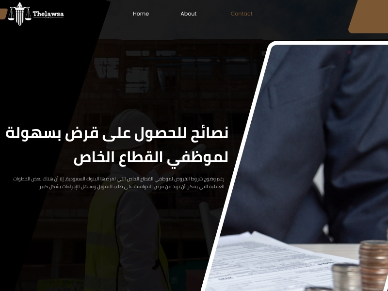 شروط القروض لموظفي القطاع الخاص