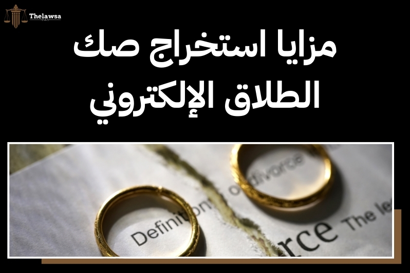 صك طلاق نهائي