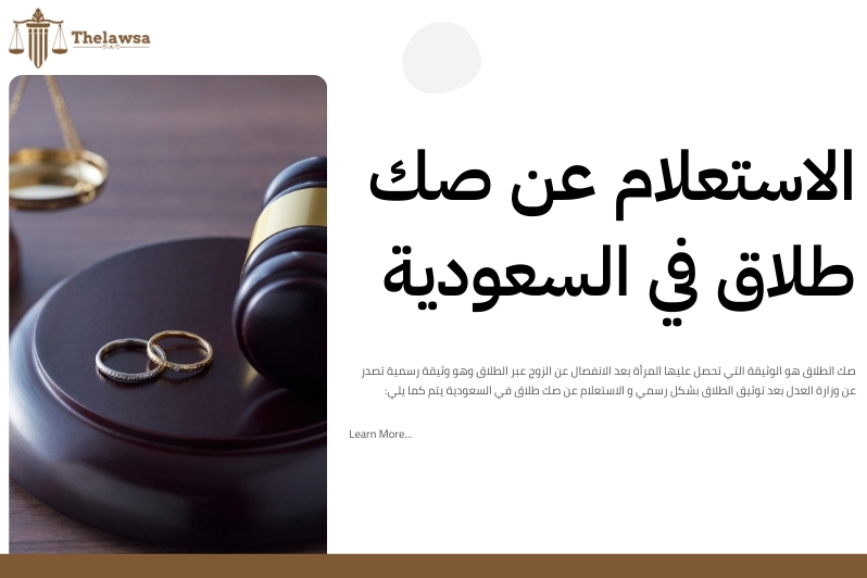 الفرق بين وثيقة الطلاق وصك الطلاق