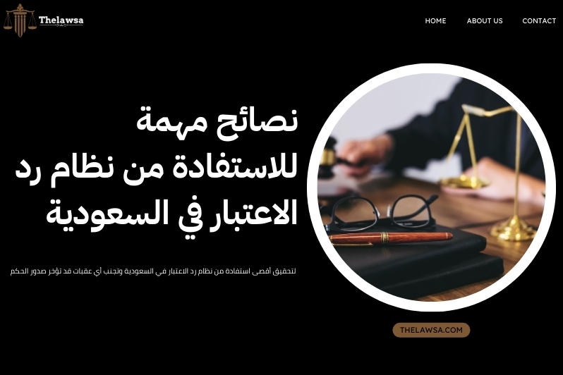 نظام رد الاعتبار في السعودية