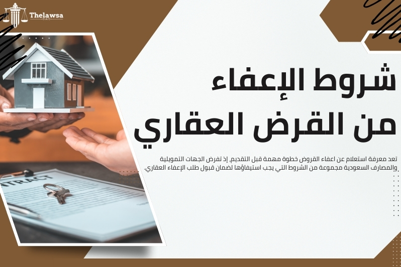 استعلام عن اعفاء القروض