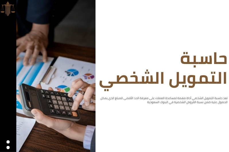 نسبة القروض الشخصية في البنوك السعودية