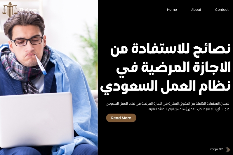 الاجازة المرضية في نظام العمل السعودي