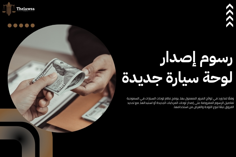 نظام لوحات السيارات في السعودية