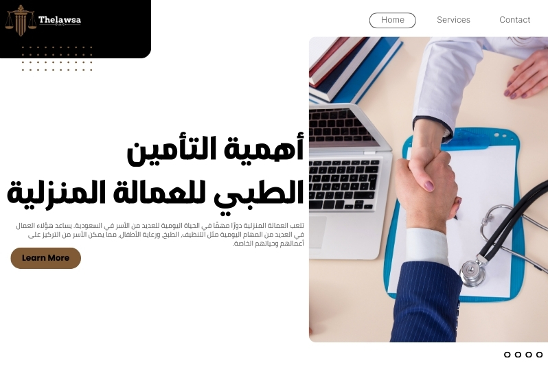 تأمين طبي للعمالة المنزلية