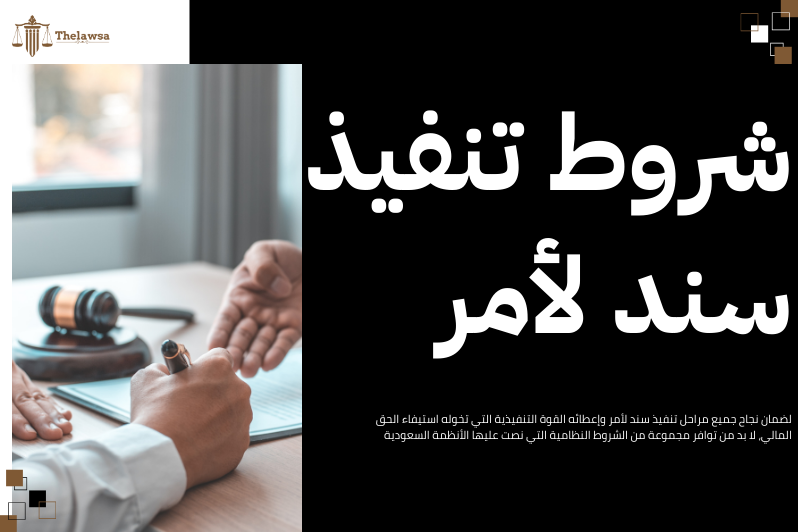 مراحل تنفيذ سند لأمر