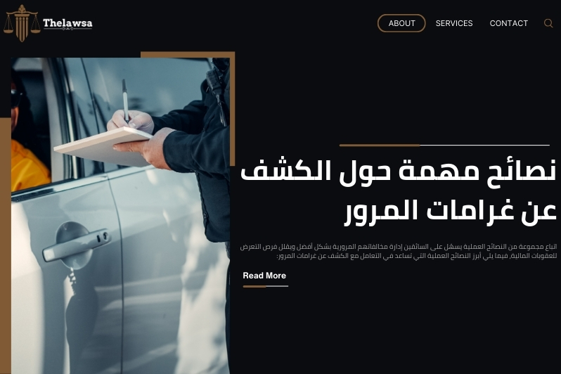 الكشف عن غرامات المرور