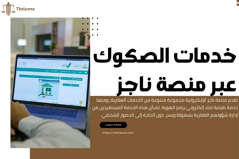 صكوك الاراضي الالكترونية
