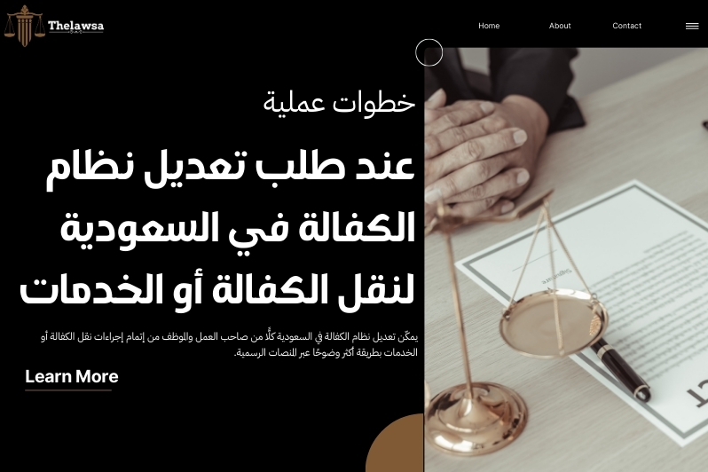 تعديل نظام الكفالة في السعودية