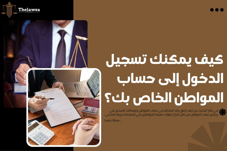 كيف ارفق صك الملكيه في حساب المواطن