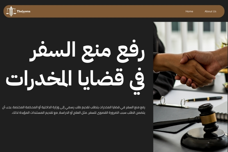 نموذج طلب رفع منع من السفر السعودية