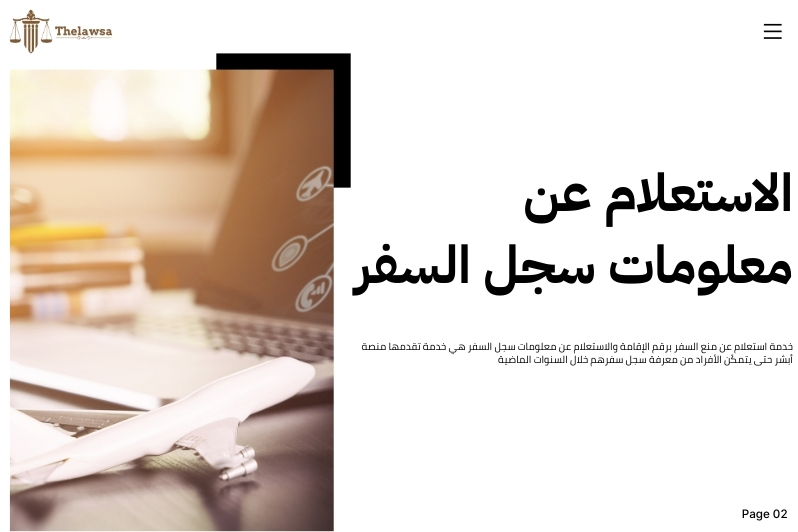 استعلام عن منع السفر برقم الإقامة