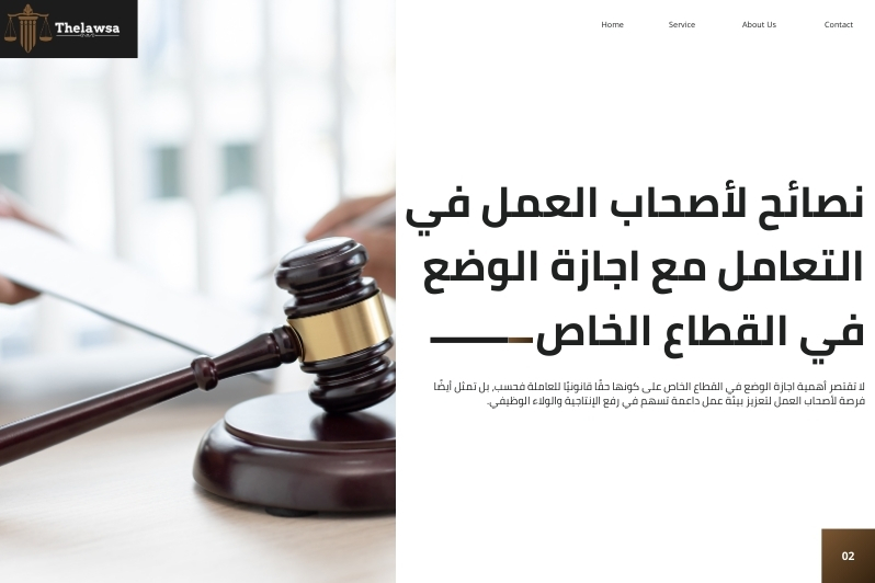 اجازة الوضع في القطاع الخاص