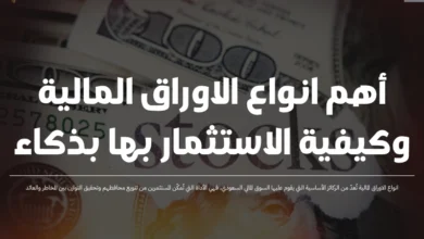 انواع الاوراق المالية