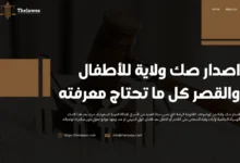 اصدار صك ولاية