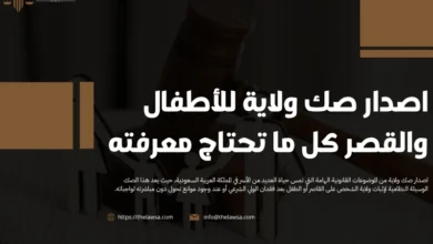 اصدار صك ولاية