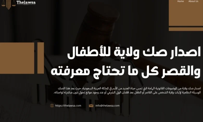 اصدار صك ولاية