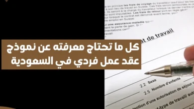 نموذج عقد عمل فردي