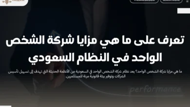 ما هي مزايا شركة الشخص الواحد