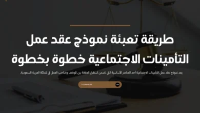 نموذج عقد عمل التأمينات الاجتماعية