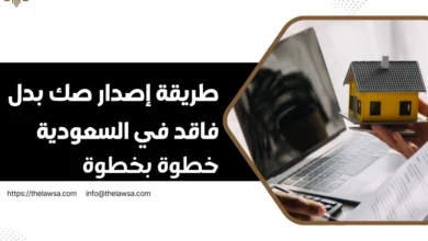 صك بدل فاقد