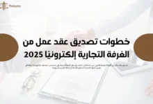 تصديق عقد عمل من الغرفة التجارية